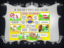 Безопасность на улице