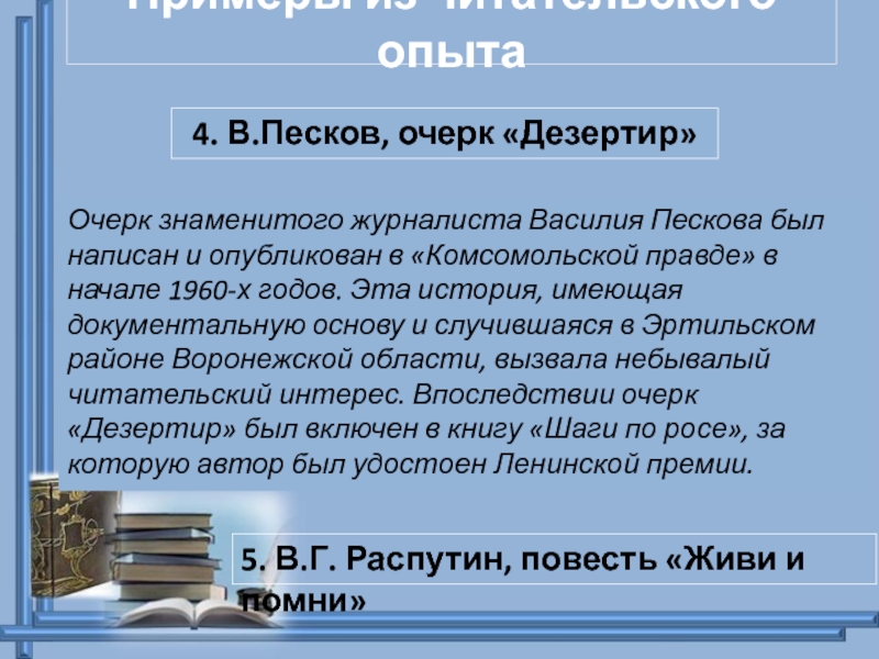 Очерк пескова. Очерк дезертир. Василий Песков очерки. Песков дезертир рассказ.