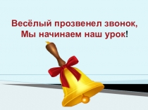 Буквы А-О в корнях -РАСТ-, -РАЩ-, -РОС-