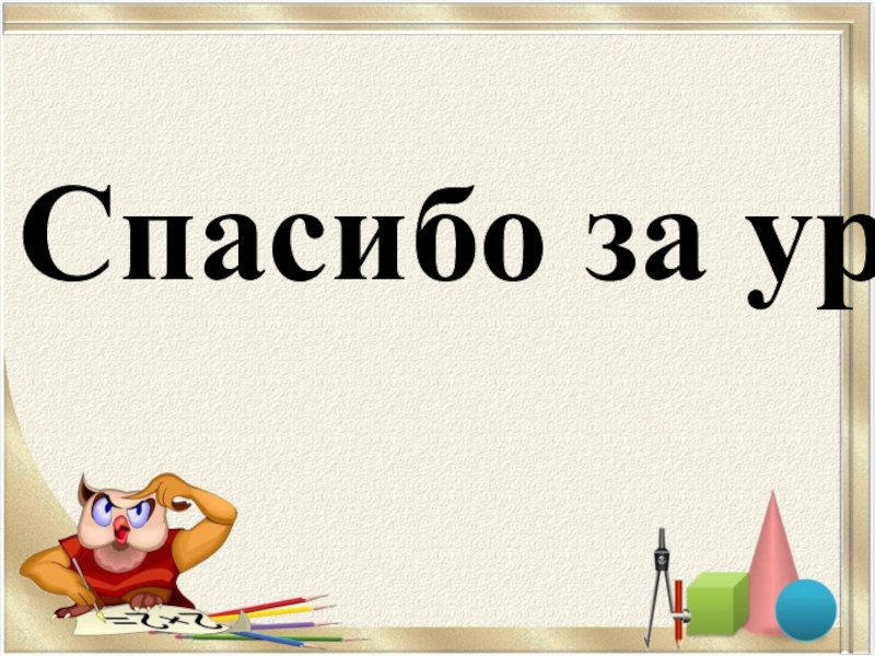 Ар и гектар 4 класс презентация перспектива