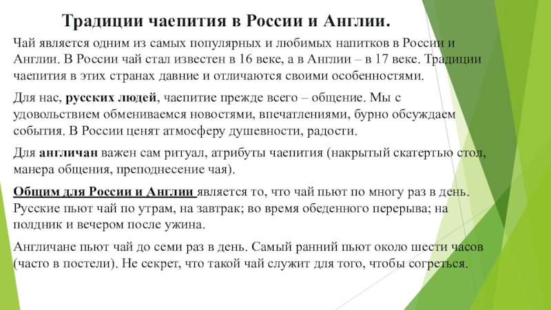 Чайные традиции англии и россии проект 9 класс