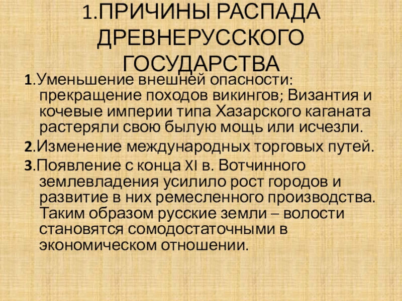 Распад древнерусского государства презентация 6 класс