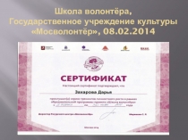 Школа волонтёра