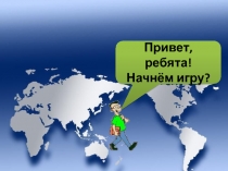 Интегрированный урок математики и географии по теме: Озёра Хакасии