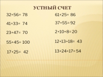 Презентация к уроку математики в 5 классе по теме Сложение натуральных чисел. Свойства сложения к учебнику Виленкина