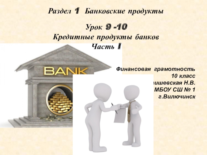 Понятие банковский депозит