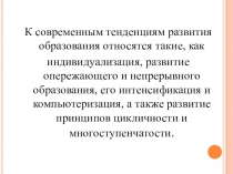 Презентация Электронное обучение и дистанционные образовательные технологии на уроках башкирского и татарского языка