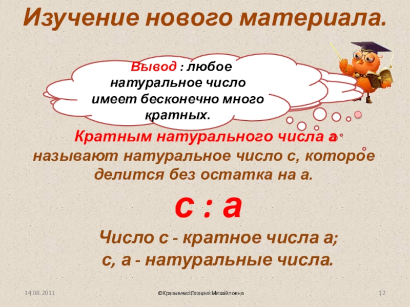 Что значит кратные числа. Кратно это. Кратные числа. Что такое кратное. Кратность чисел.