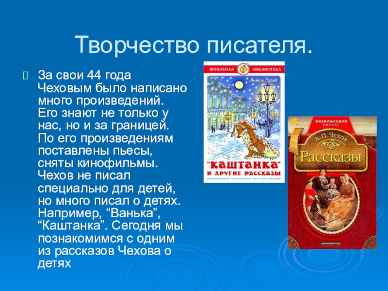 Какие произведения чехова. Творчество Чехова для детей. Произведения Чехова список. Чехов рассказы список. Какие рассказы написал Чехов.