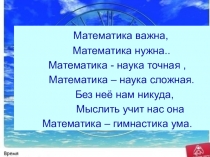 Презентация по математике на тему Время. Единица времени - час (2 класс)