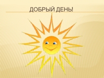 Презентация к уроку нравственности  Взаимоотношения в семье