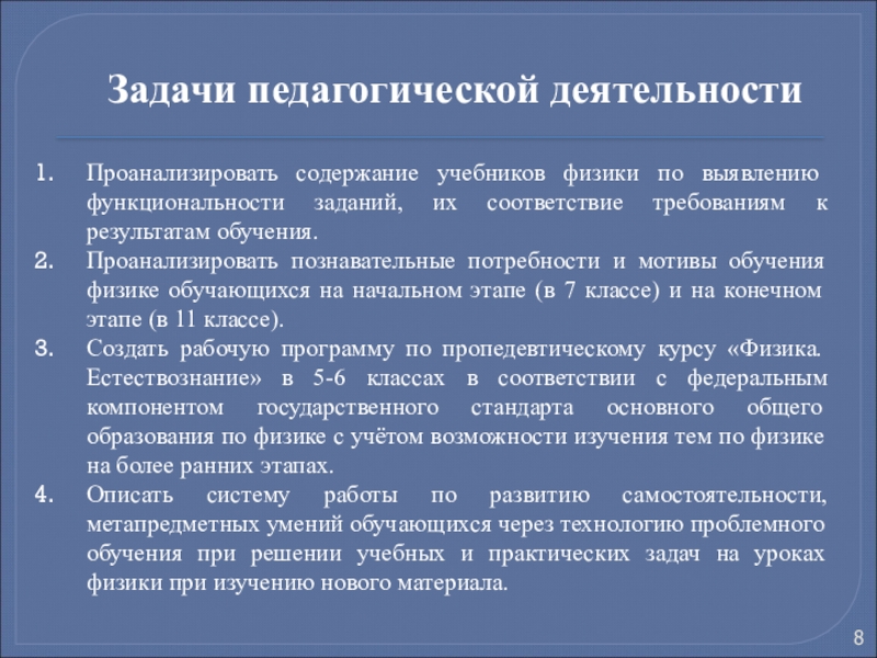 Задачи педагогической деятельности. Задачи преподавательской деятельности. Задачи педагогической работы. Задачи практической педагогической деятельности.