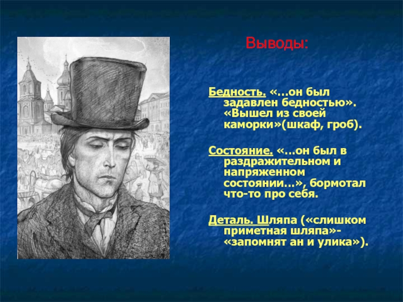 Мир униженных и оскорбленных в романе преступление и наказание презентация