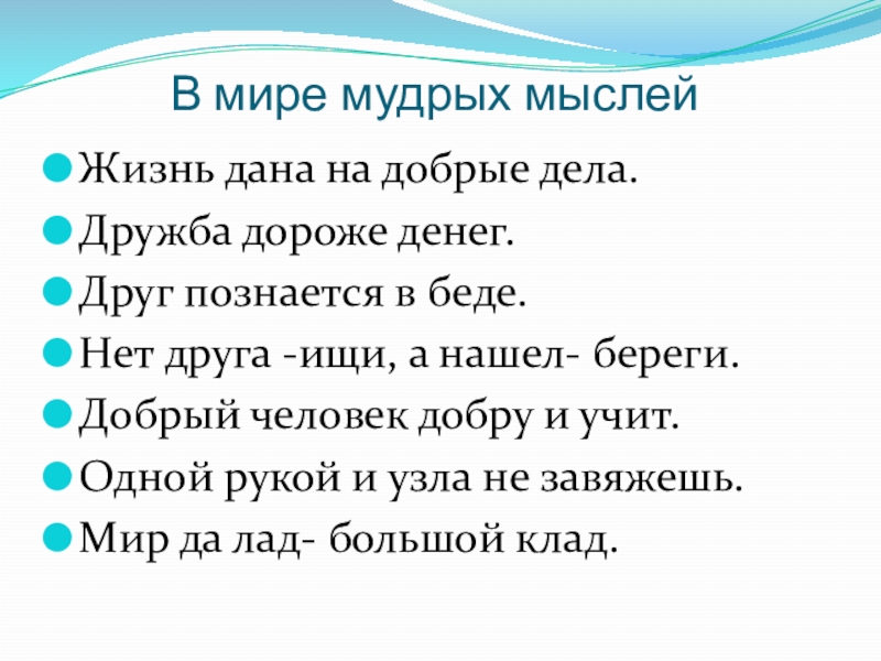 Ты и твои друзья 2 класс окружающий мир презентация