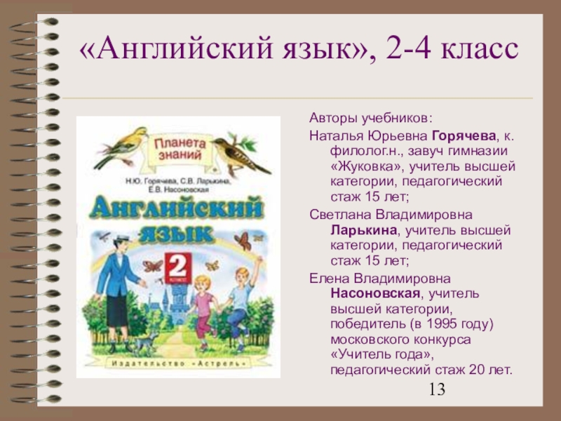 Проект художественный журнал класса 3 класс планета знаний