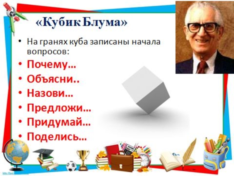 Кубик блума для дошкольников с картинками распечатать бесплатно