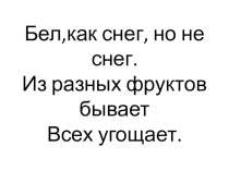 Презентация к проекту Мороженое - моё любимое лакомство