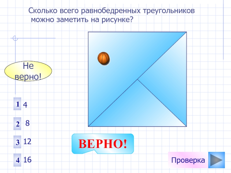 Что такое высота в геометрии. Сколько равнобедренных треугольников можно заметить на рисунке. Выбери все прямоугольные треугольники.. Знак высоты в геометрии. Выберите верные утверждения про прямоугольный треугольник.