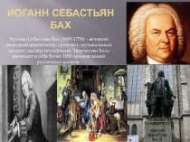 Презентация по музыке От Баха до современности. Музыка Германии.