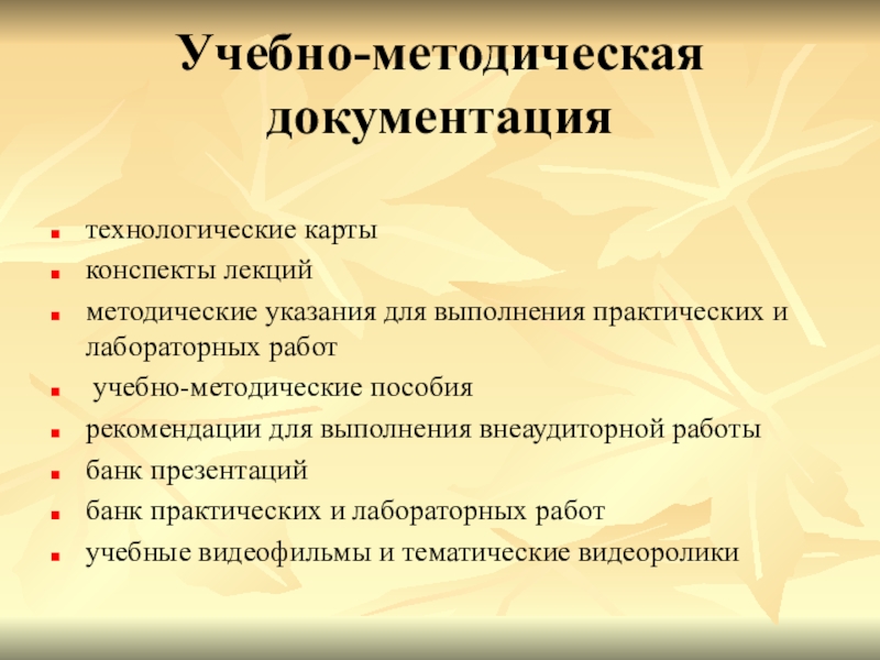 Вид учебной. Учебно-методическая документация это. Учебно-методические документы это. Нормативная учебно-методическая документация. Учебно методич документация это.