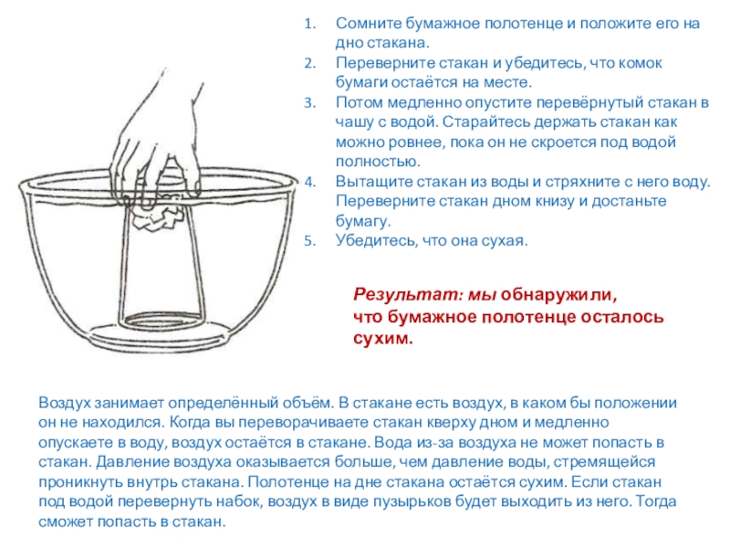 Если опустить металлическую миску в воду то. Опыт со стаканом и водой. Перевернутый стакан. Опыт вода в перевернутом стакане. Опыт перевернутый стакан.