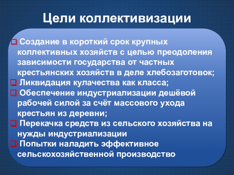 Коллективизация в ссср презентация 10 класс торкунова