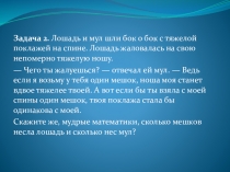 Презентация текстовых задач на движение