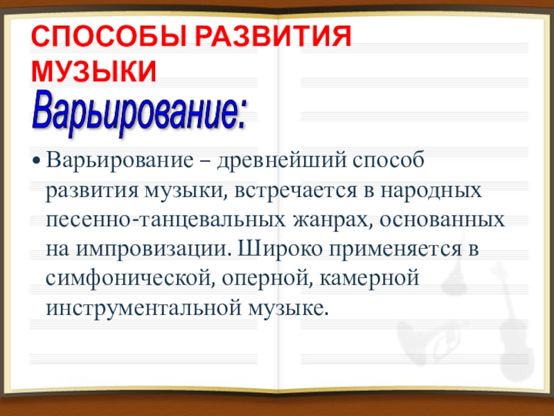 Музыкальная драматургия развитие музыки 7 класс презентация и конспект