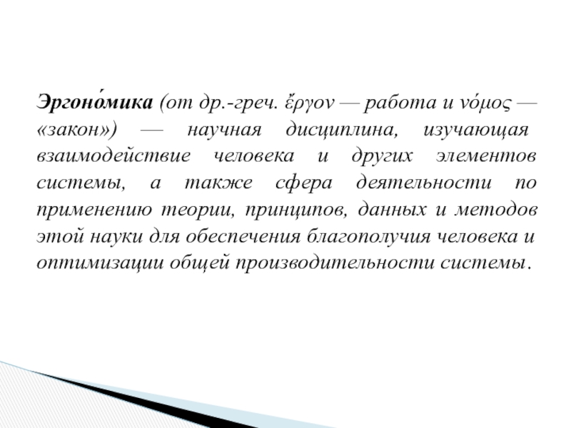 Научный закон. Эргодизайн сообщение. Эргономия в научных сферах. Эргодизайн доклад. Эргономия Геншин.