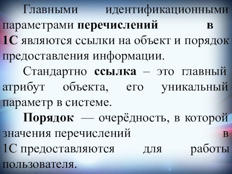 Перечисление в параметр. Перечисление в презентации. Номер карты получателя. Перечисление в параметр. Перечисление в параметр.