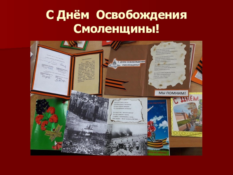 С днем освобождения картинки