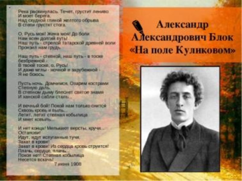 Анализ стихотворения поле. Александр блок на поле Куликовом стих. Александр Александрович блок стихотворение на поле Куликовом. Родина блок. Цикл стихотворений на поле Куликовом.