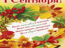 Урок мира в 6 классе на 1 сентября презентация