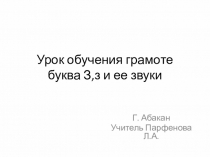 Презентация по обучению грамоте на тему Звуки и буквы Б б
