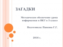 Презентация по информатике на тему Из чего состоит? Что умеет?