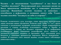 Презентация по биологии: Человек и труд