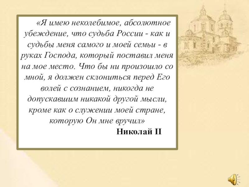 Судьба руси. Судьба царя дождей. Покуда Колизей Неколебим Великий Рим стоит неколебимо. Не колебимой или неколебимой. Неколебимо это.