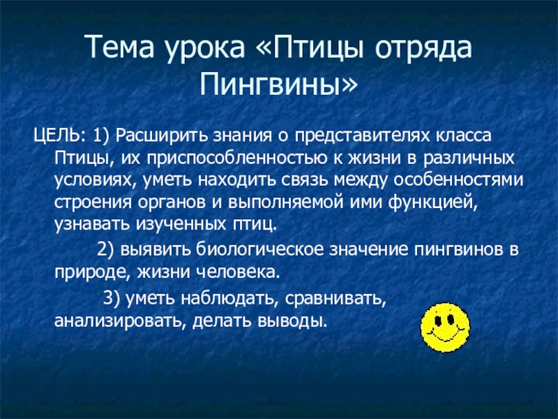 Презентация на тему пингвины 7 класс по биологии