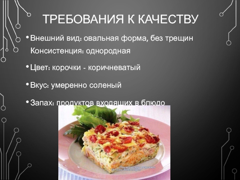 Внешний вид консистенция вкус цвет запах. Требования к качеству внешний вид. Требования к качеству бутербродов внешний вид. Требования к качеству закусок и бутербродов. Требования к качеству сэндвича.