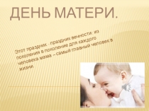 Презентации к внеклассному мероприятию.