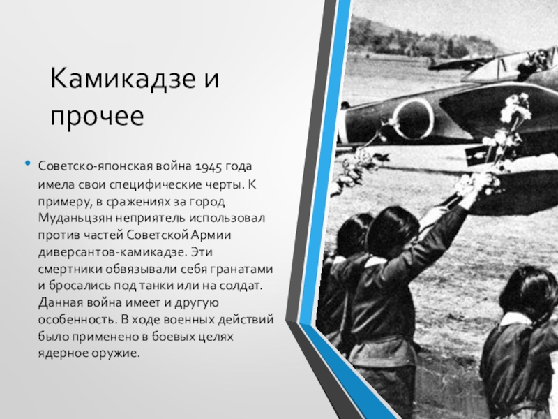 Советско японская война 1945 год презентация