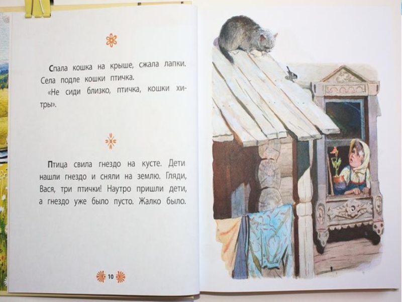 Тексты толстого 1 класс. Рассказ л.н.Толстого спала кошка на крыше текст. Маленькие рассказы. Маленький рассказ Толстого. Лев толстой маленькие рассказы.