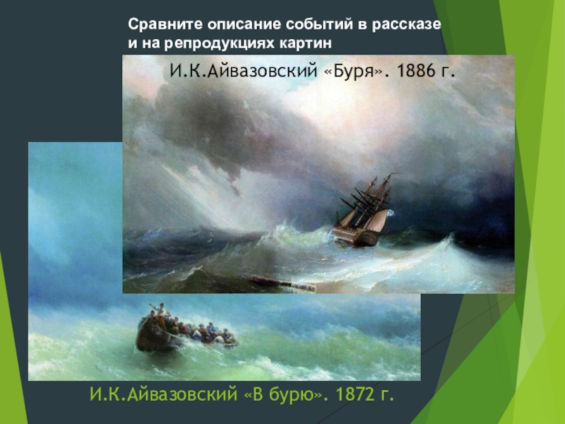 Буря айвазовский сочинение 7 класс по картине