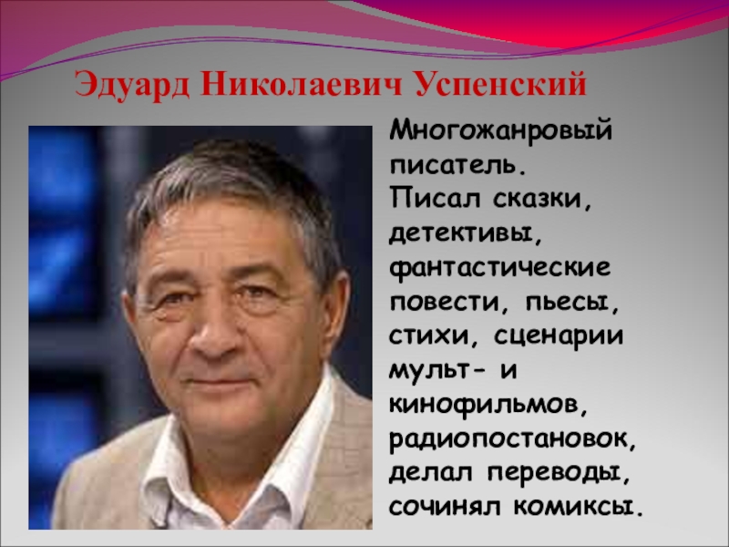 Презентация литературное чтение 2 класс успенский чебурашка