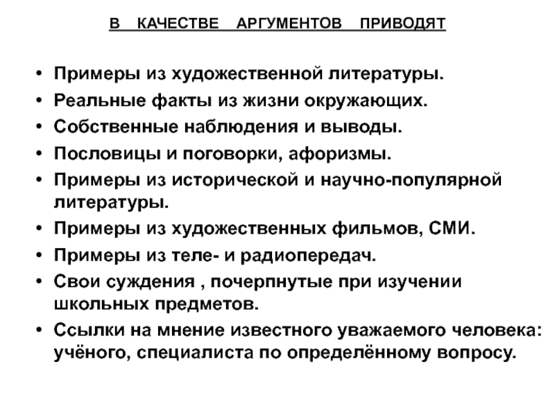 В качестве аргумента приведу пример. Приведите примеры милосердия из художественной литературы. Примеры из художественной литературы. Художественная литература примеры. Привести примеры из художественной литературы.