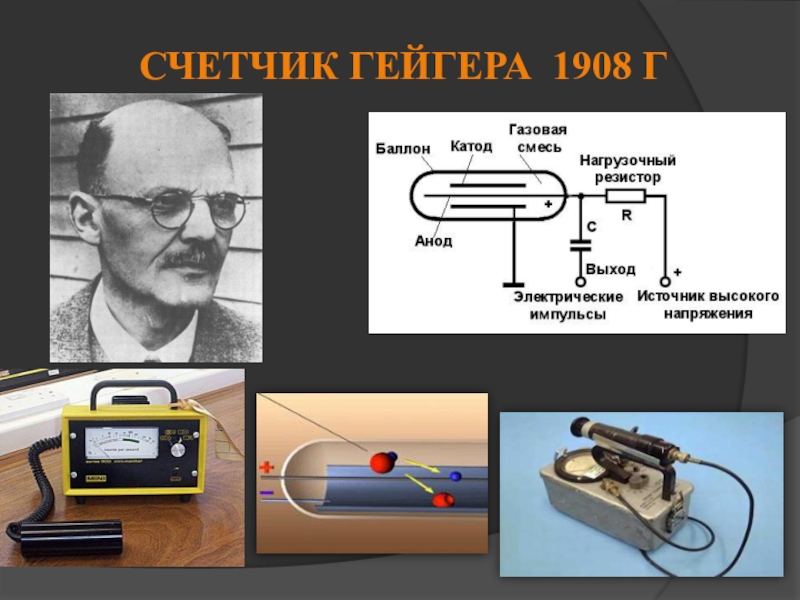 Счетчик гейгера устройство рисунок