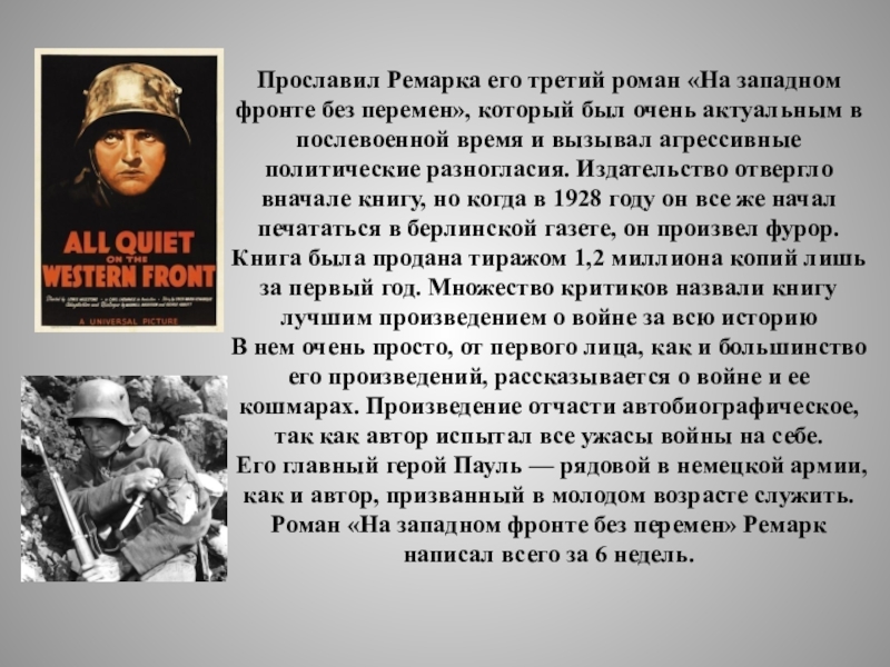 На западном без перемен кратко. Ремарк на Западном фронте без перемен. На Западном фронте без перемен эпиграф к роману.