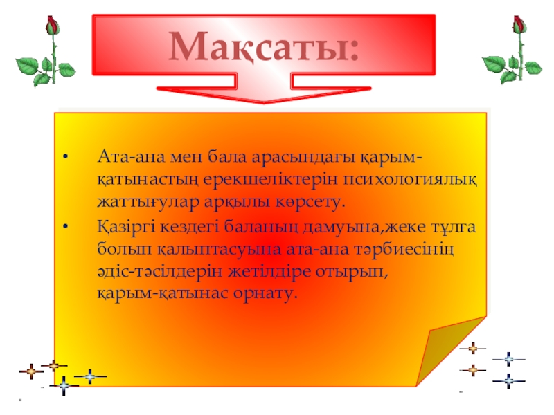 Ата ана. Ата ана бала. Ата ана мен бала арасындағы конфликт. Ата ана бала бағбаны. Гора Ата ана.