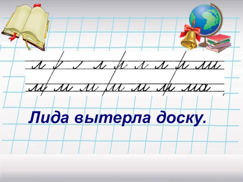 Минутка чистописания 2 класс по русскому языку школа россии презентация