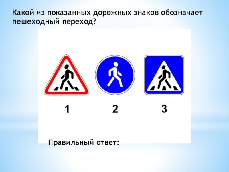 Дорожные Знаки Которые Помогают Пешеходам Картинки